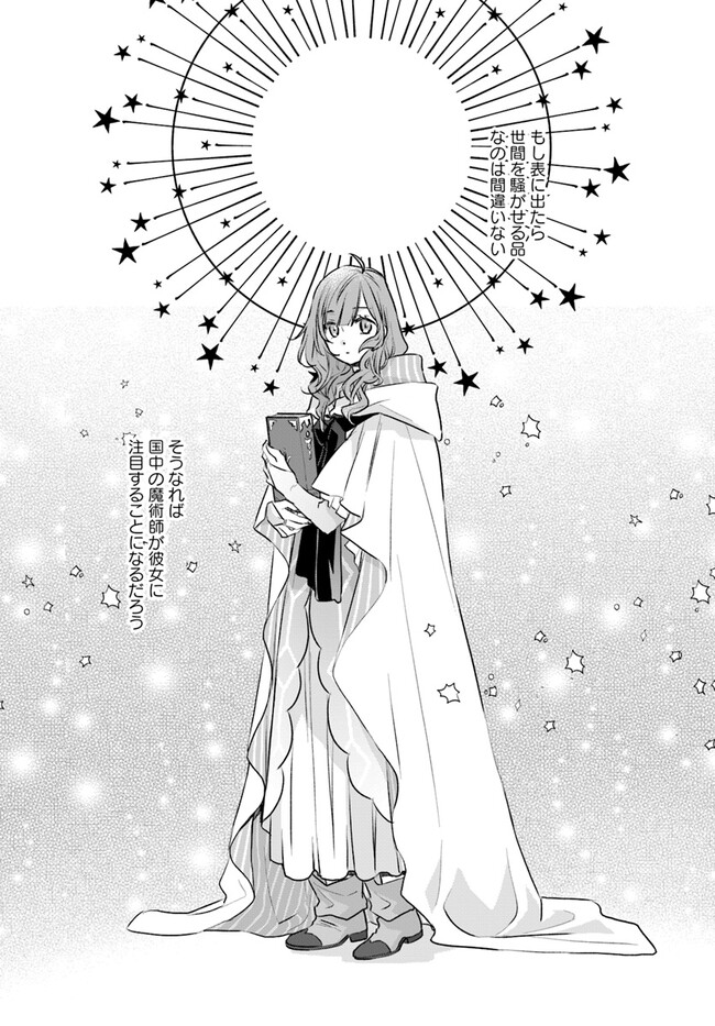 KYUUTEI MAJUTSUSHI NO KONYAKUSHA Chapter 13.2 page 2 - nihonkuni.com