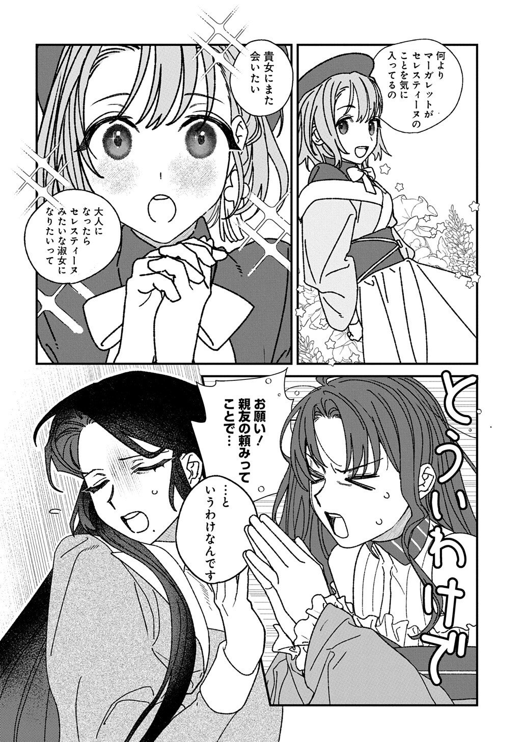 YUUTOUSEI DATTA SHISHAKU REIJOU WA, KOI WO SHIRITAI. - RAW Chapter 11 - Page 10