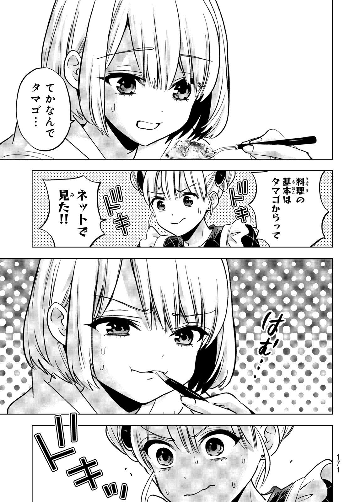 KAKKOU NO IINAZUKE - RAW Chapter 305 page 17 - nihonkuni.com