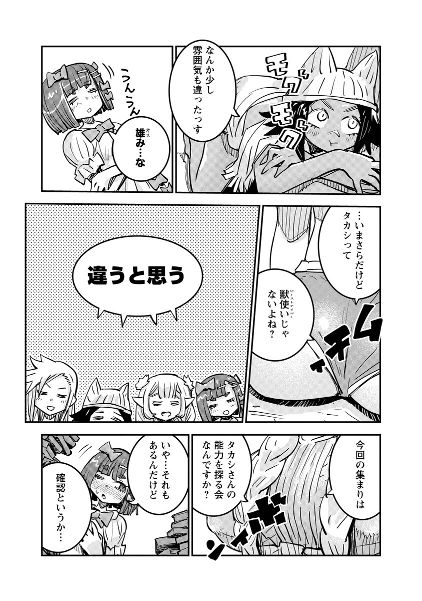 ORE NO CHOUKYOU SUKIRU GA NANKAHEN Chapter 22.1 page 11 - nihonkuni.com