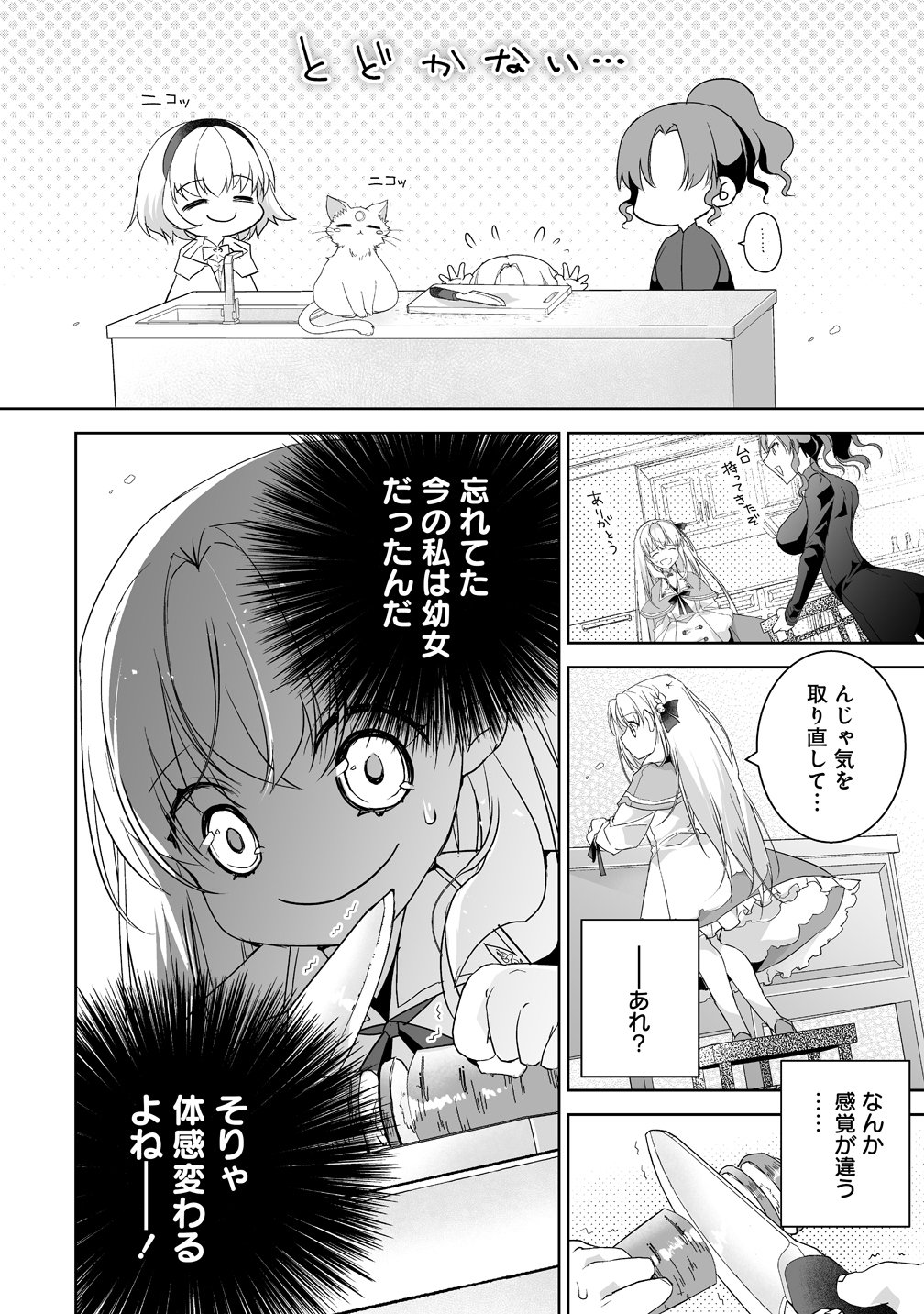 TENSEI YOUJO WA AIBYOU TO NONBIRI TABI WO SURU Chapter 6 page 18 - nihonkuni.com