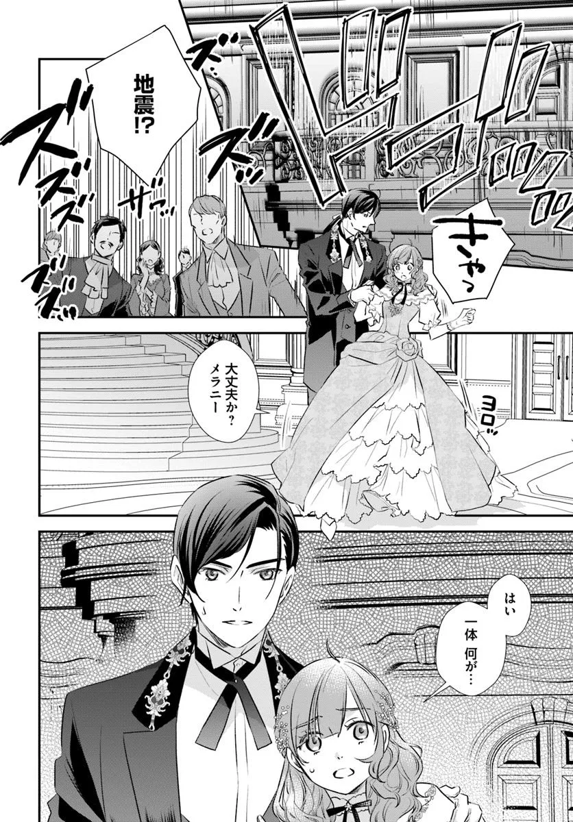 KYUUTEI MAJUTSUSHI NO KONYAKUSHA Chapter 23.2 - Page 5