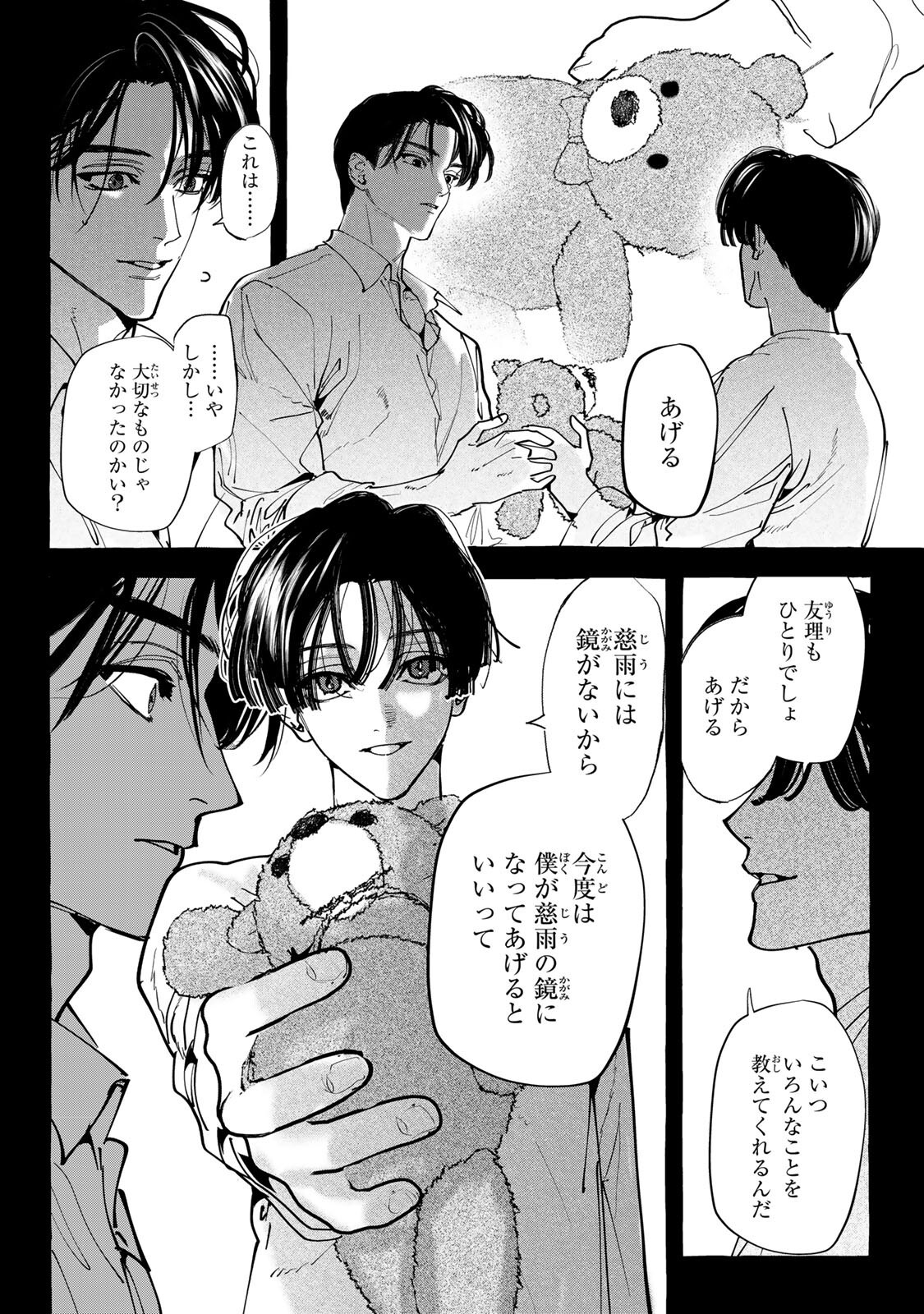 MYTHER Chapter 18.2 - Page 2