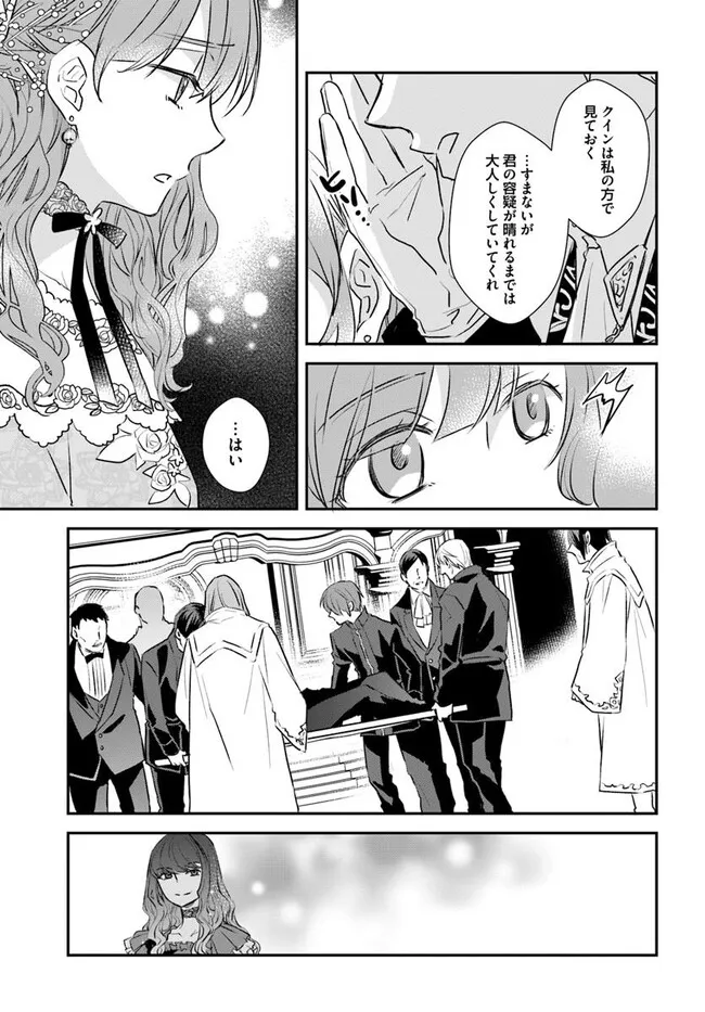 KYUUTEI MAJUTSUSHI NO KONYAKUSHA Chapter 24.1 - Page 5