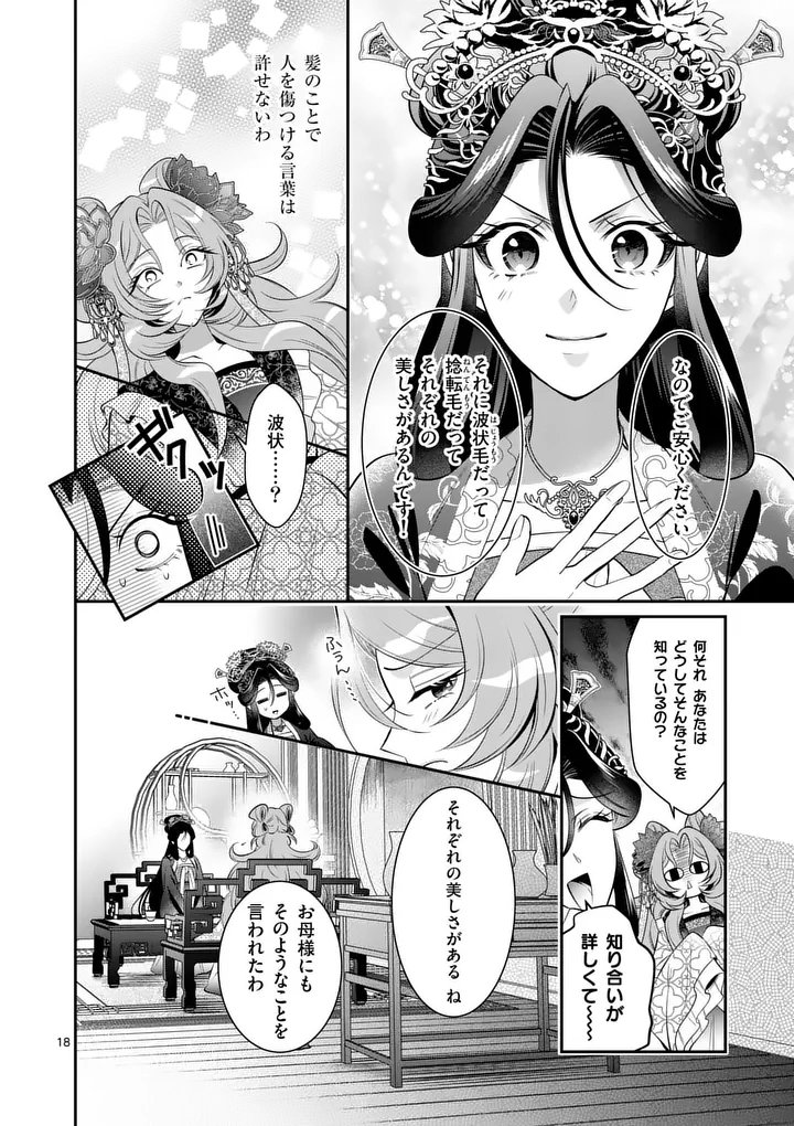 KOUKYUU NO KAMIYUISHI WA TSUKI NI SOU Chapter 16 - Page 18