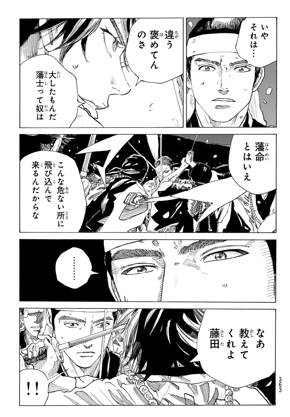 AN MO MIBURO Chapter 230 - Page 19