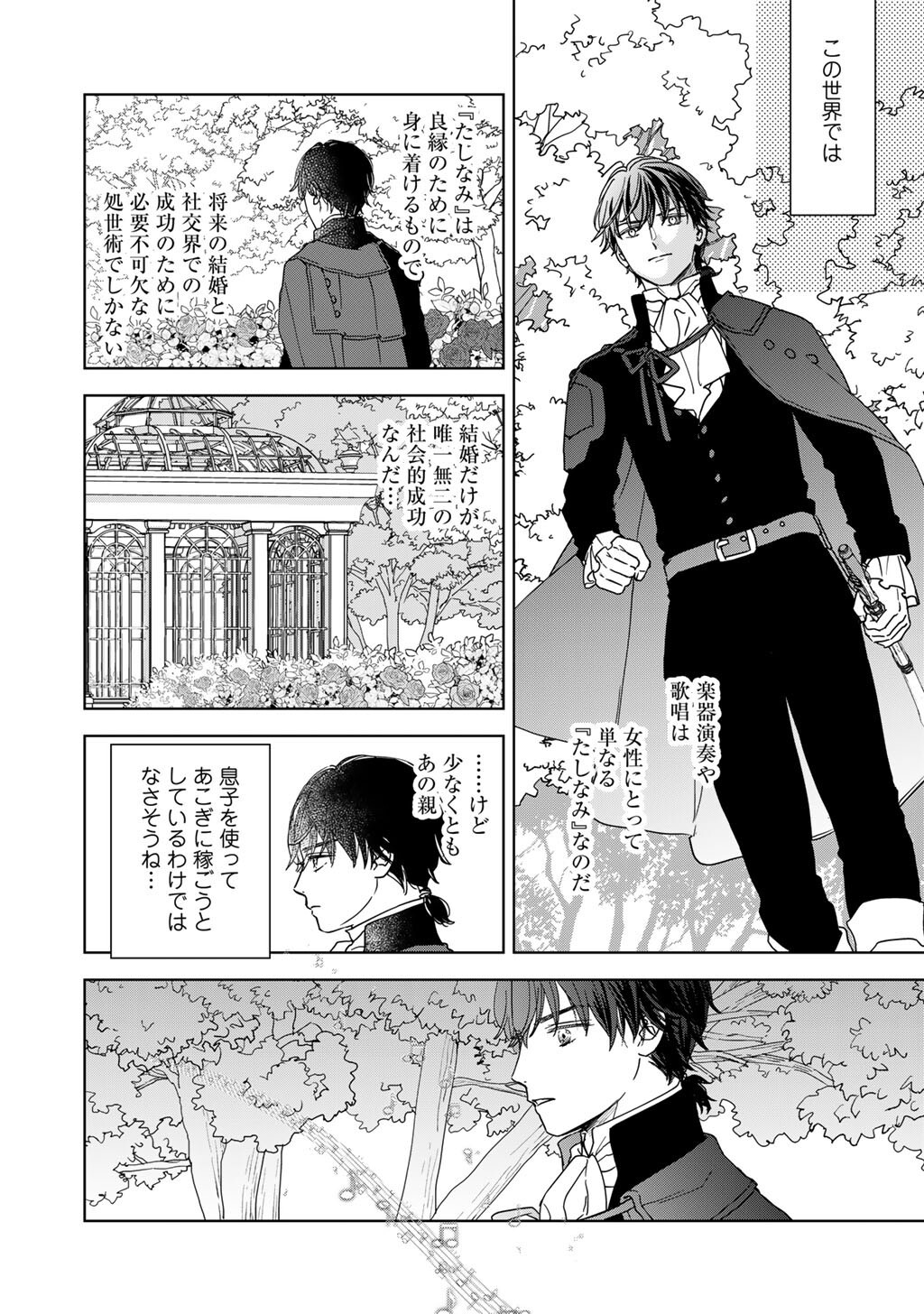 28-SAI OL, AKUYAKU OUJI WO HAJIMEMASHITA: FUJIYUU NA ISEKAI WO KAIKAKU SHIMASU! Chap 6 - Pic 26