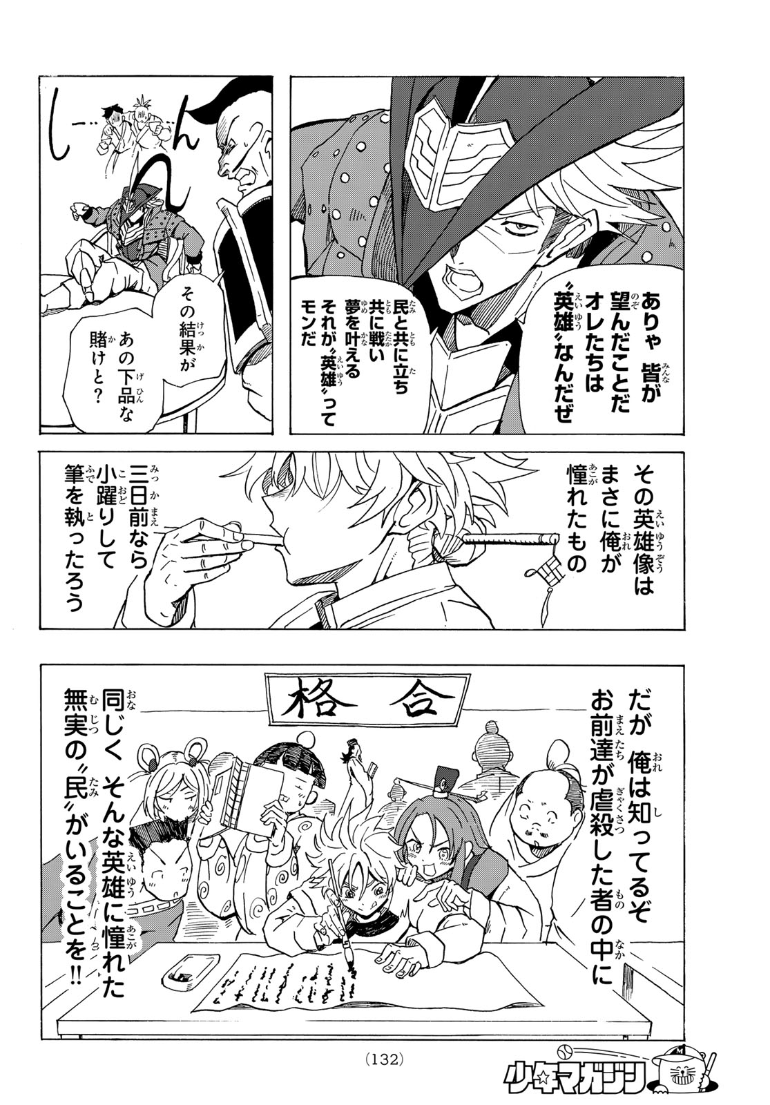 GUNYU O TSUZURU Chap 2 - Pic 18