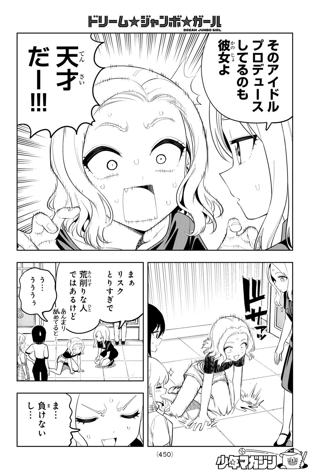 DREAM☆JUMBO☆GIRL Chapter 52 page 12 - nihonkuni.com