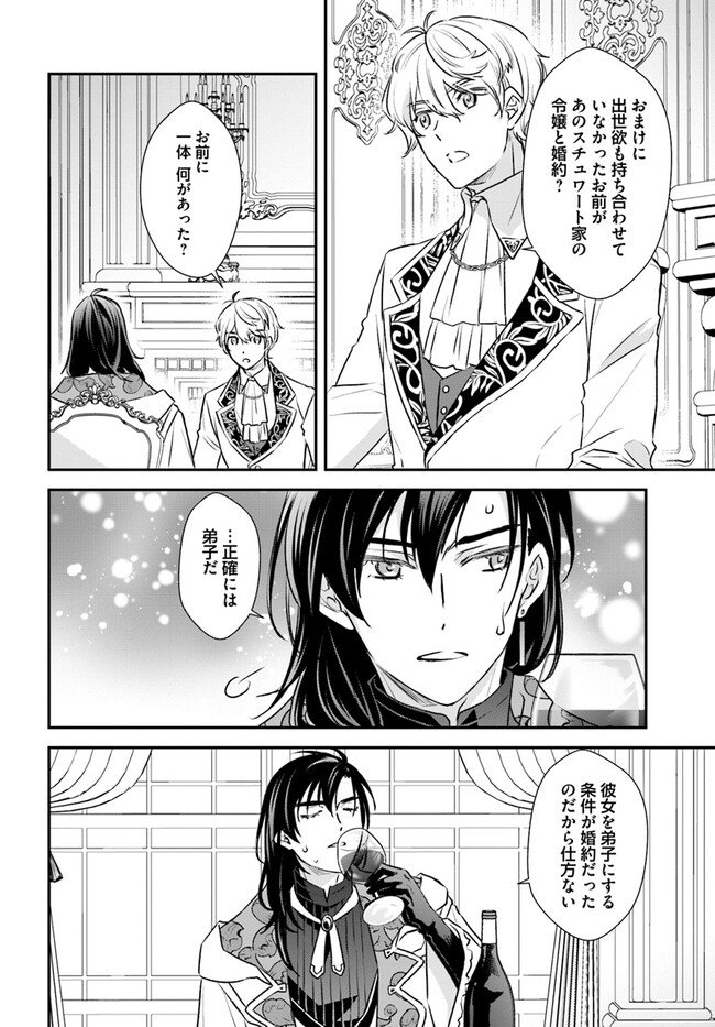 KYUUTEI MAJUTSUSHI NO KONYAKUSHA Chapter 12.1 page 4 - nihonkuni.com