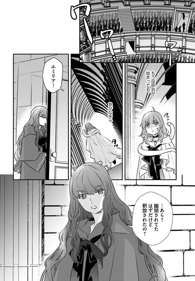 KYUUTEI MAJUTSUSHI NO KONYAKUSHA Chapter 27.1 - Page 2