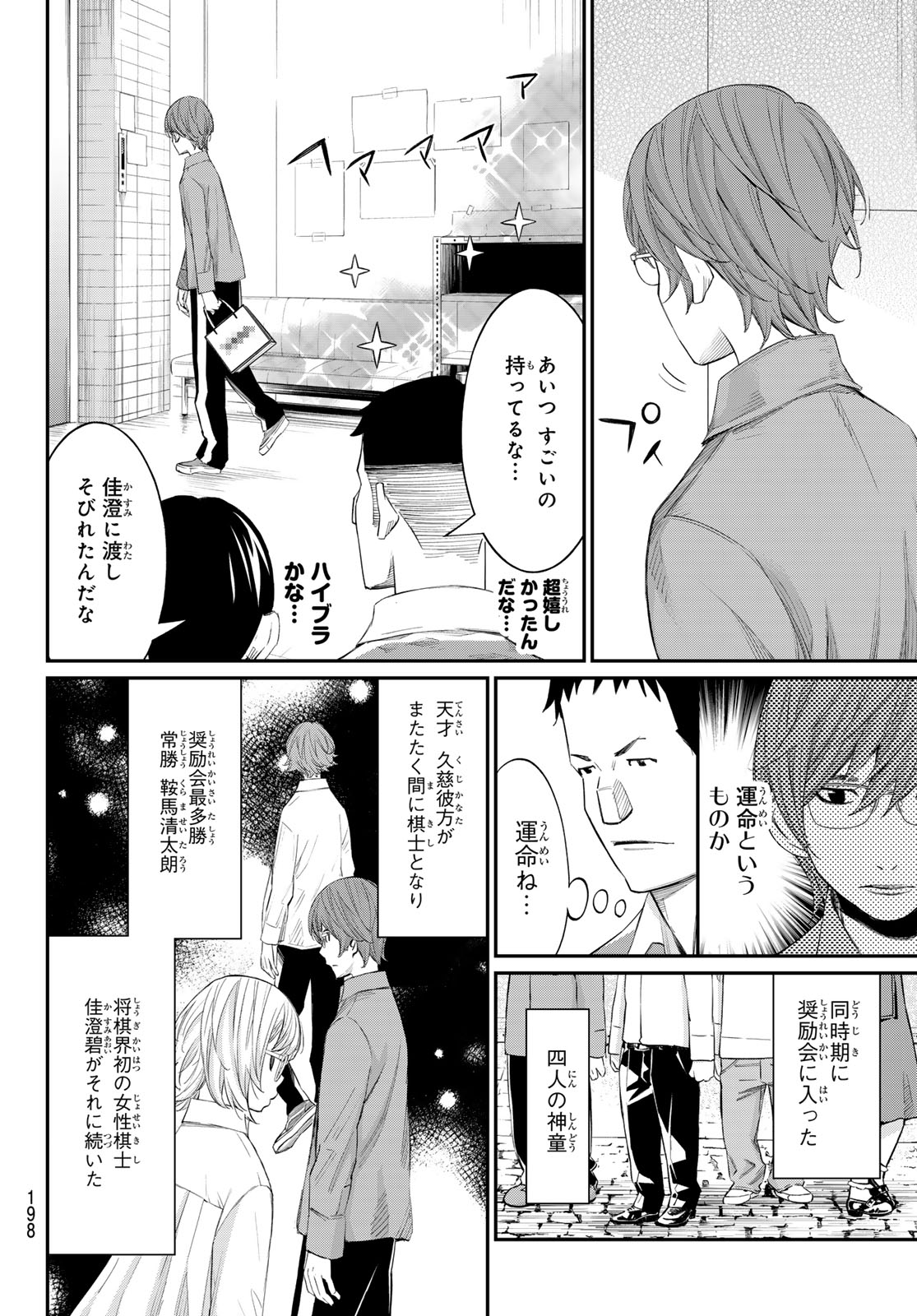 BANJOU NO ORION Chapter 106 - Page 6