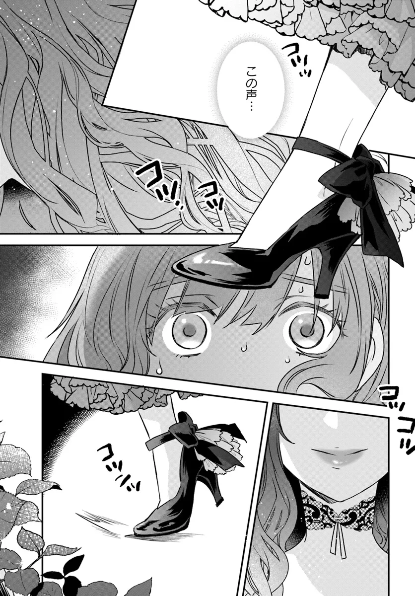 KYUUTEI MAJUTSUSHI NO KONYAKUSHA Chapter 17.1 - Page 4