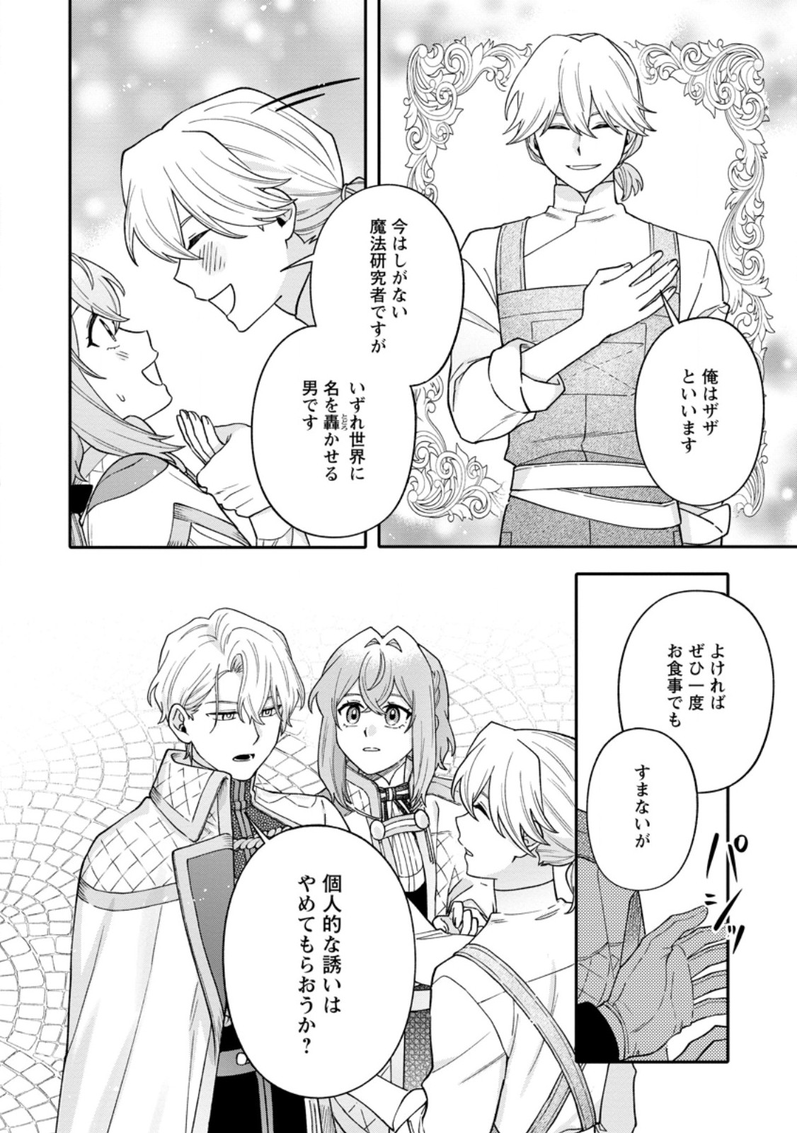 MUJIKAKU NA TENSAI MASHIRUBE GUSHI WA NONBIRI KURASHITAI (MANGA) Chapter 36.3 page 4 - nihonkuni.com