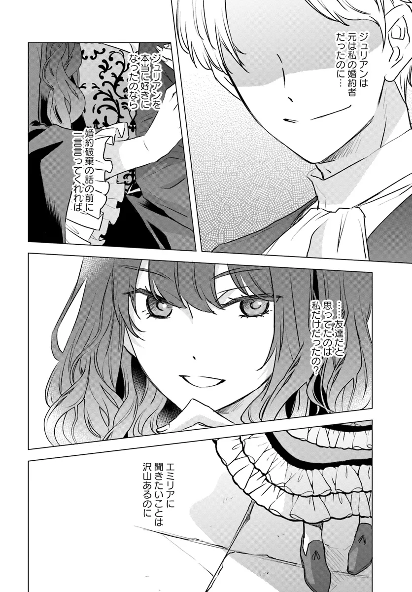 KYUUTEI MAJUTSUSHI NO KONYAKUSHA Chapter 17.2 - Page 2
