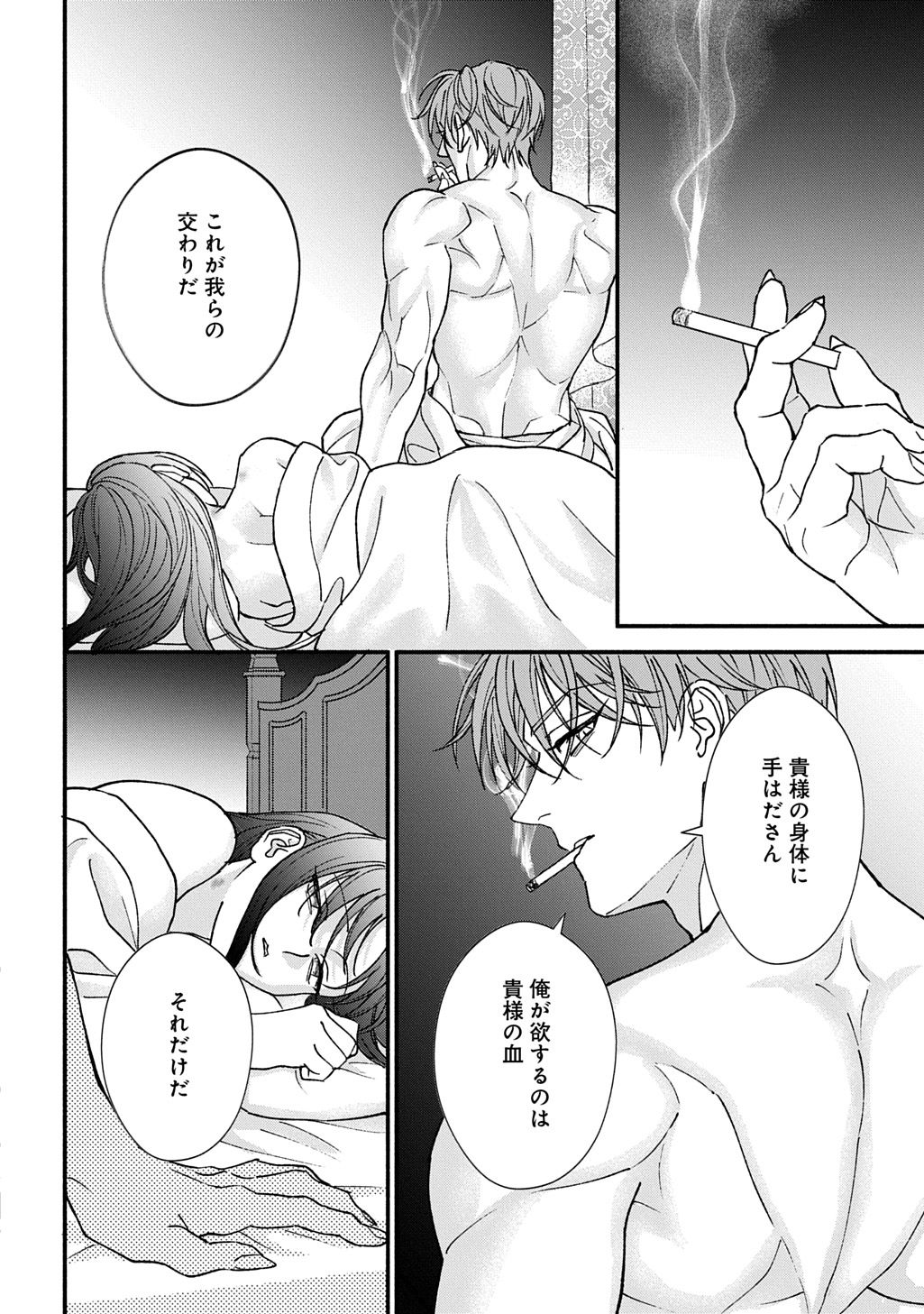 CHIMI NO HANAYOME ―― HAHA WO KOROSHITA OTOKO NI TOTSUGU HANASHI Chapter 2 page 34 - nihonkuni.com