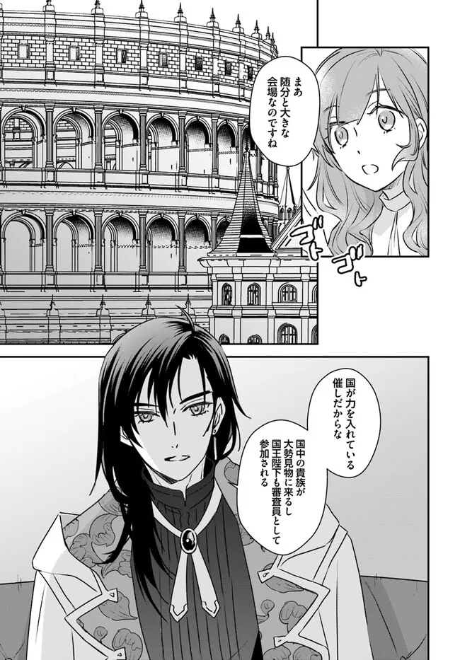 KYUUTEI MAJUTSUSHI NO KONYAKUSHA Chapter 14.2 page 6 - nihonkuni.com