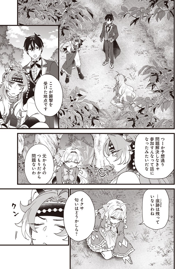 SASEN SARETA DAISAN OUJO WA "HENKYOU KAIKAKU" WO HAJIMEMASU!! Chapter 35 page 3 - nihonkuni.com