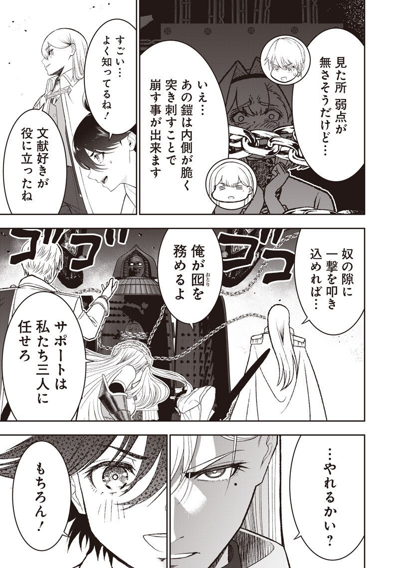 "SEKAI SAIKYOU NO SHITSUJI" BLACK SHOKUBA WO TSUIHOUSARETA ORE, KOORI NO REIJOU NI HIROWARERU Chapter 58 page 5 - nihonkuni.com