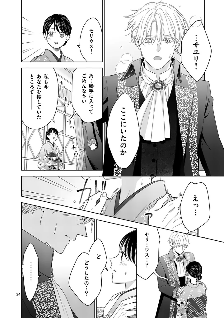 MAKIZOE DE ISEKAI NI YOBIDASARETA NO DE, SEKAI KANMUSHI SHITE WAGASHI TSUKURIMASU Chapter 22.2 page 7 - nihonkuni.com