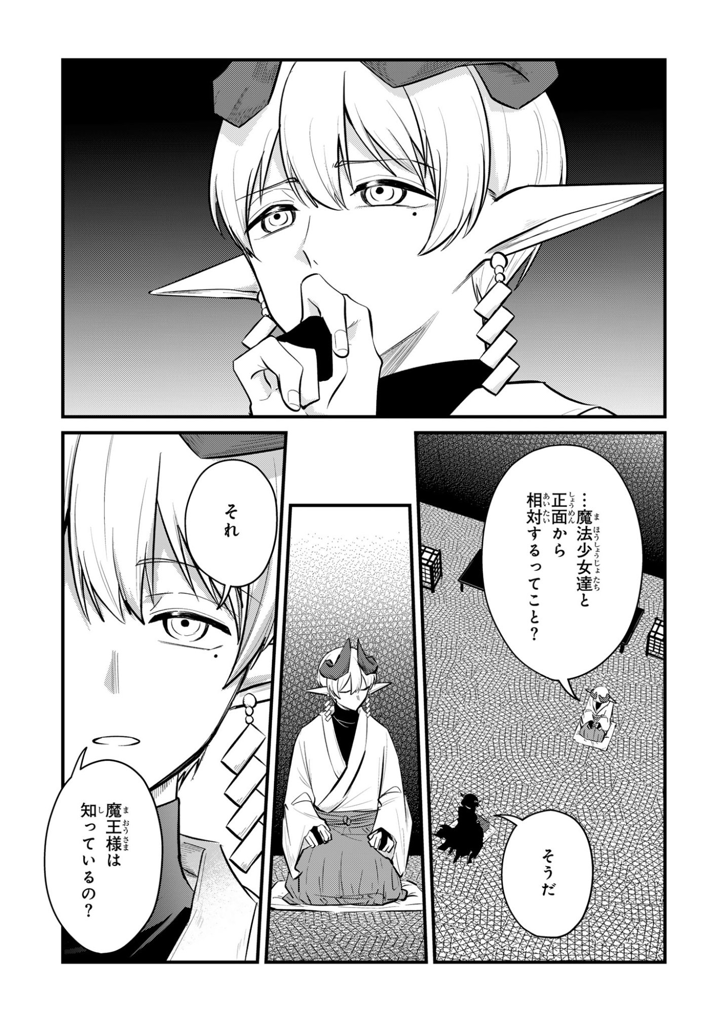 SOKU OCHI MAHOU SHOUJO SEI Chapter 14 - Page 7