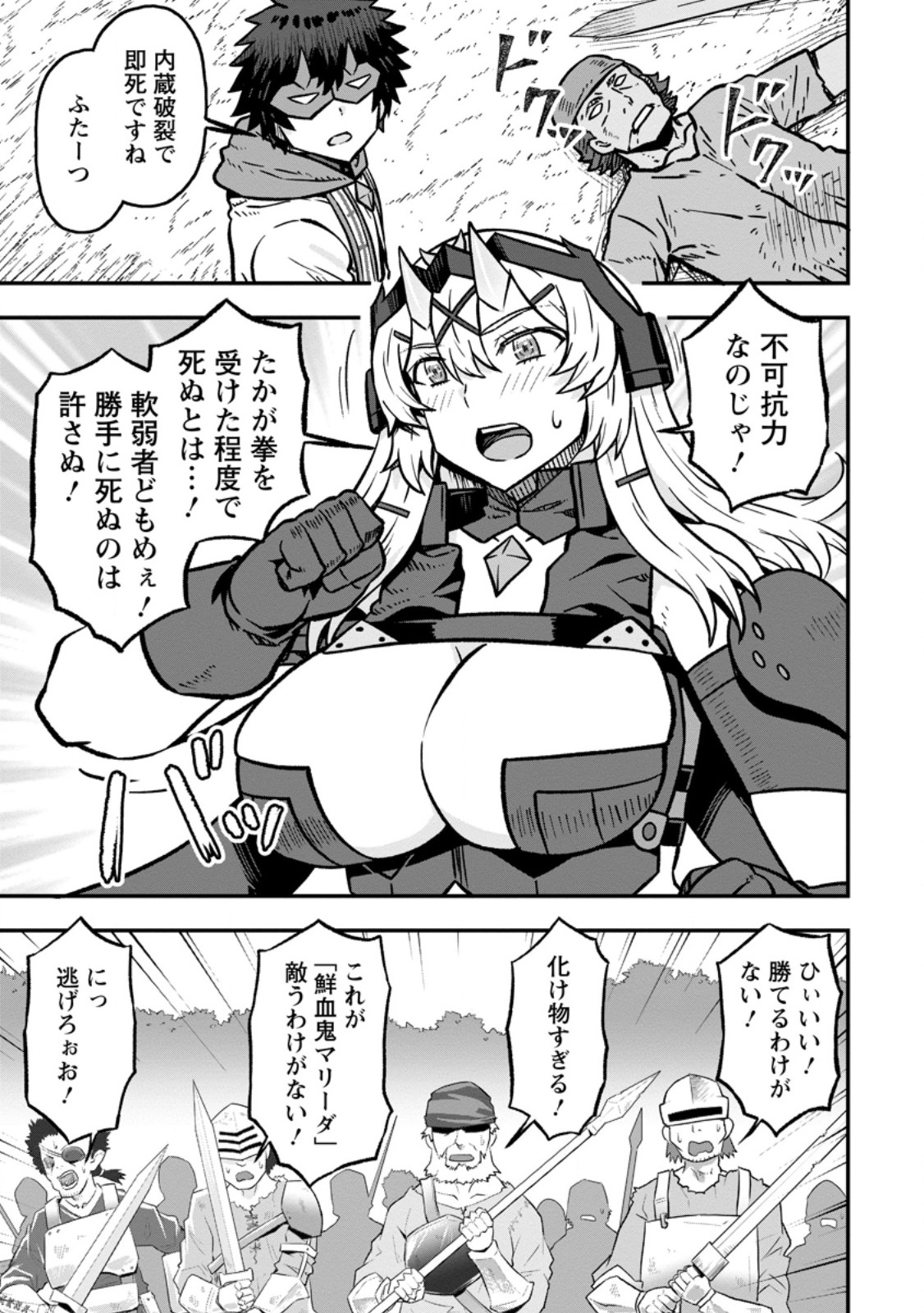 ISEKAI SAIKYOU NO YOME DESU GA, YORU NO TATAKAI WA ORE NO HOU GA TSUYOI YOU DESU: CHIRYAKU O IKASHITE NARIAGARU HAREM SENKI (MANGA) Chapter 34.1 page 1 - nihonkuni.com