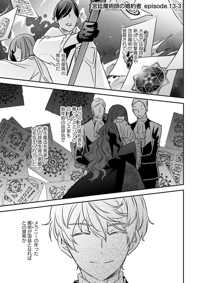 KYUUTEI MAJUTSUSHI NO KONYAKUSHA Chapter 13.3 page 1 - nihonkuni.com