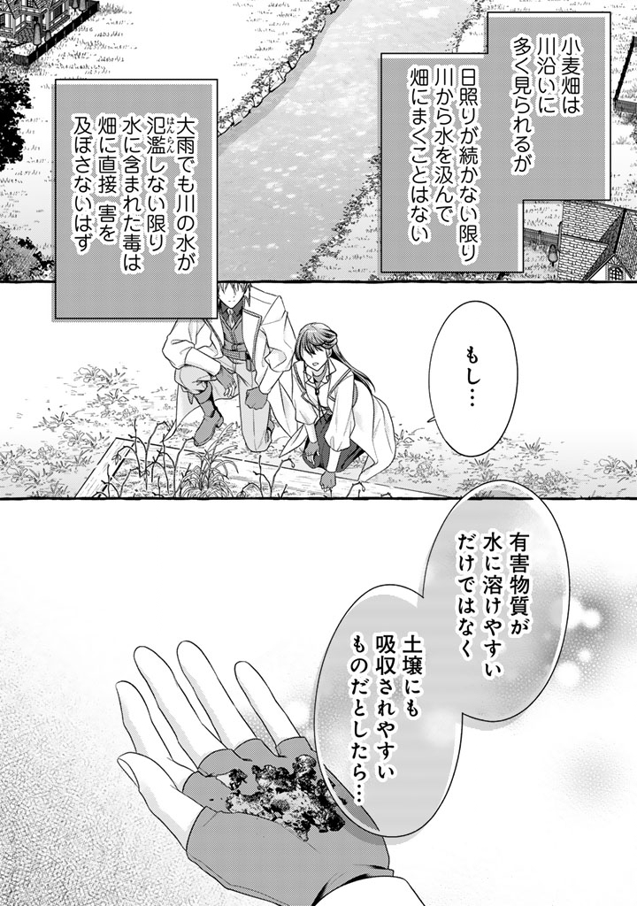SHIITAGERARETA SHUUSAI REIJOU TO RINGOKU NO HARAGURO KENKYUUSHA-SAMA NO AMAYAKA NA YAKUSOU JIKKENSHITSU Chapter 21 - Page 5