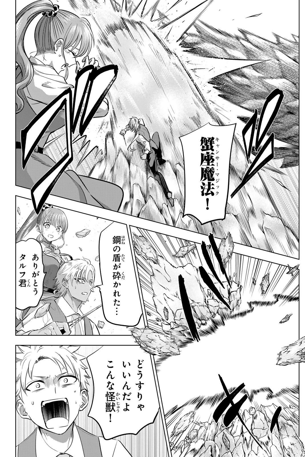 KURONEKO TO MAJO NO KYOUSHITSU Chapter 116 page 6 - nihonkuni.com