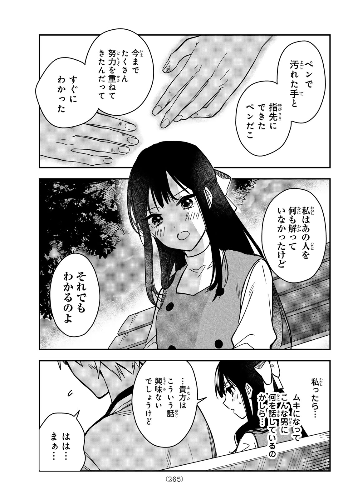 ZURETA KAISHAKU NO BOKURA Chapter 4 page 15 - nihonkuni.com