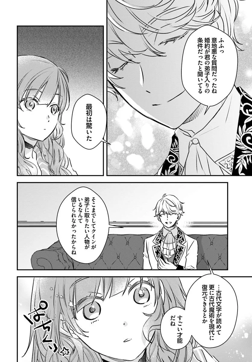 KYUUTEI MAJUTSUSHI NO KONYAKUSHA Chapter 20.2 - Page 5