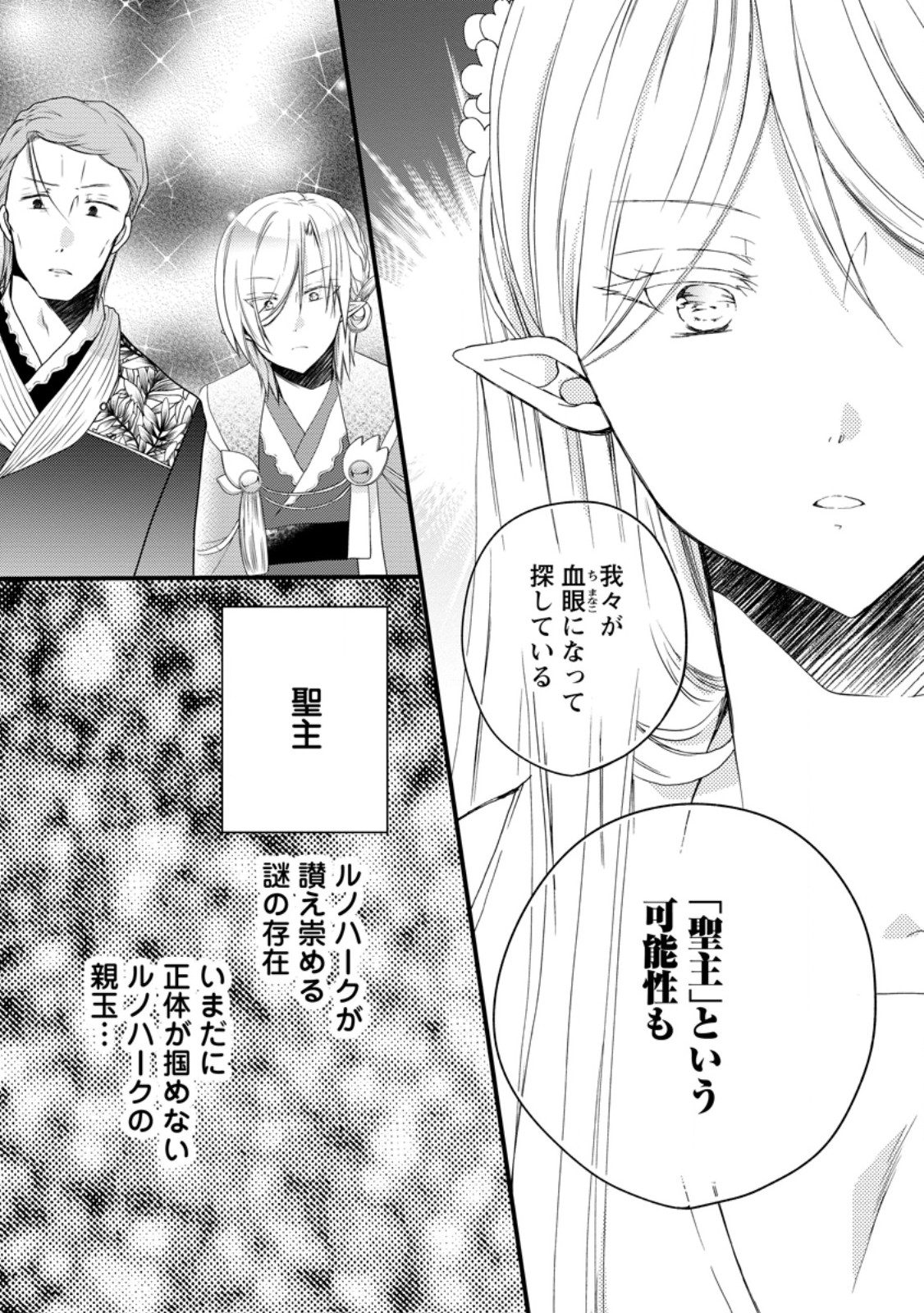 ISEKAI DE MOFUMOFU NADENADE SURU TAME NI GANBATTEMASU. - RAW Chapter 79.3 page 8 - nihonkuni.com