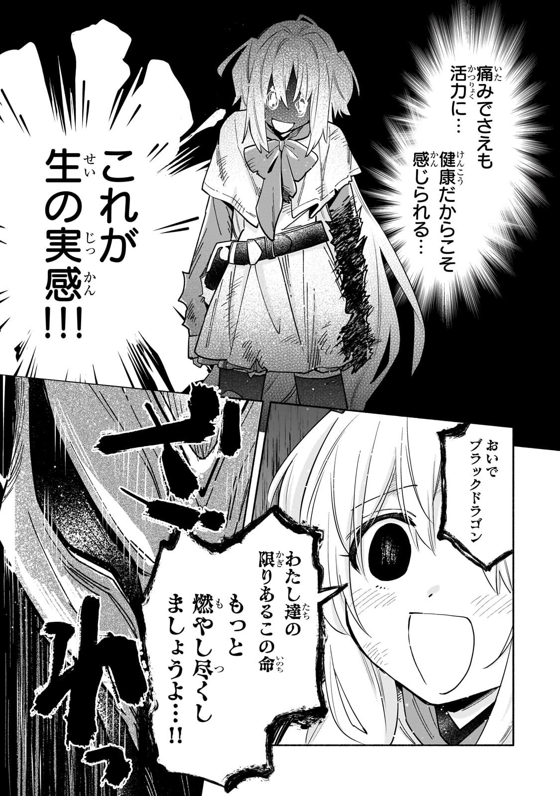 BYOUJAKU SHOUJO, TENSEI SHITE KENKOU NA NIKUTAI (SAIKYOU) WO TE NI IRERU ~TOMODACHI GA HOSHIKUTE MAKYOU KARA TABIDATTA NO DESU GA, DOUYARA WATASHI NO MAHOU WA SUKOSHI OKASHII YOU DESU!?~ RAW Chapter 10.2 page 5 - nihonkuni.com