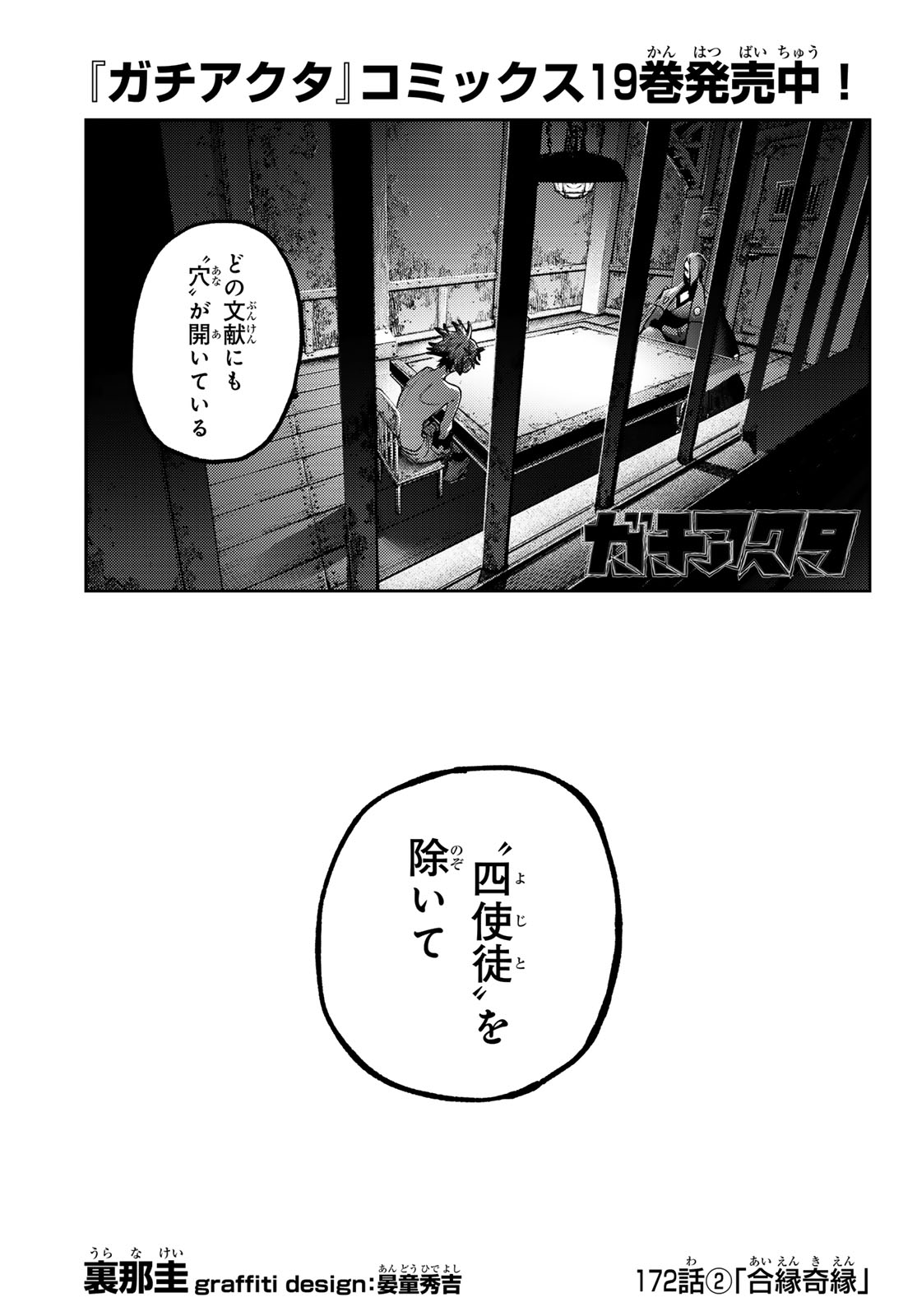 GACHIAKUTA Chapter 172.2 page 1 - nihonkuni.com