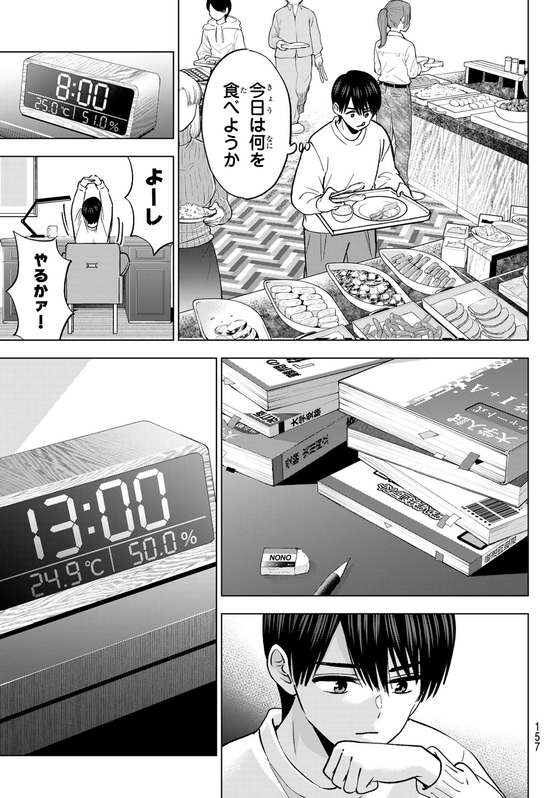 KAKKOU NO IINAZUKE - RAW Chapter 305 page 3 - nihonkuni.com
