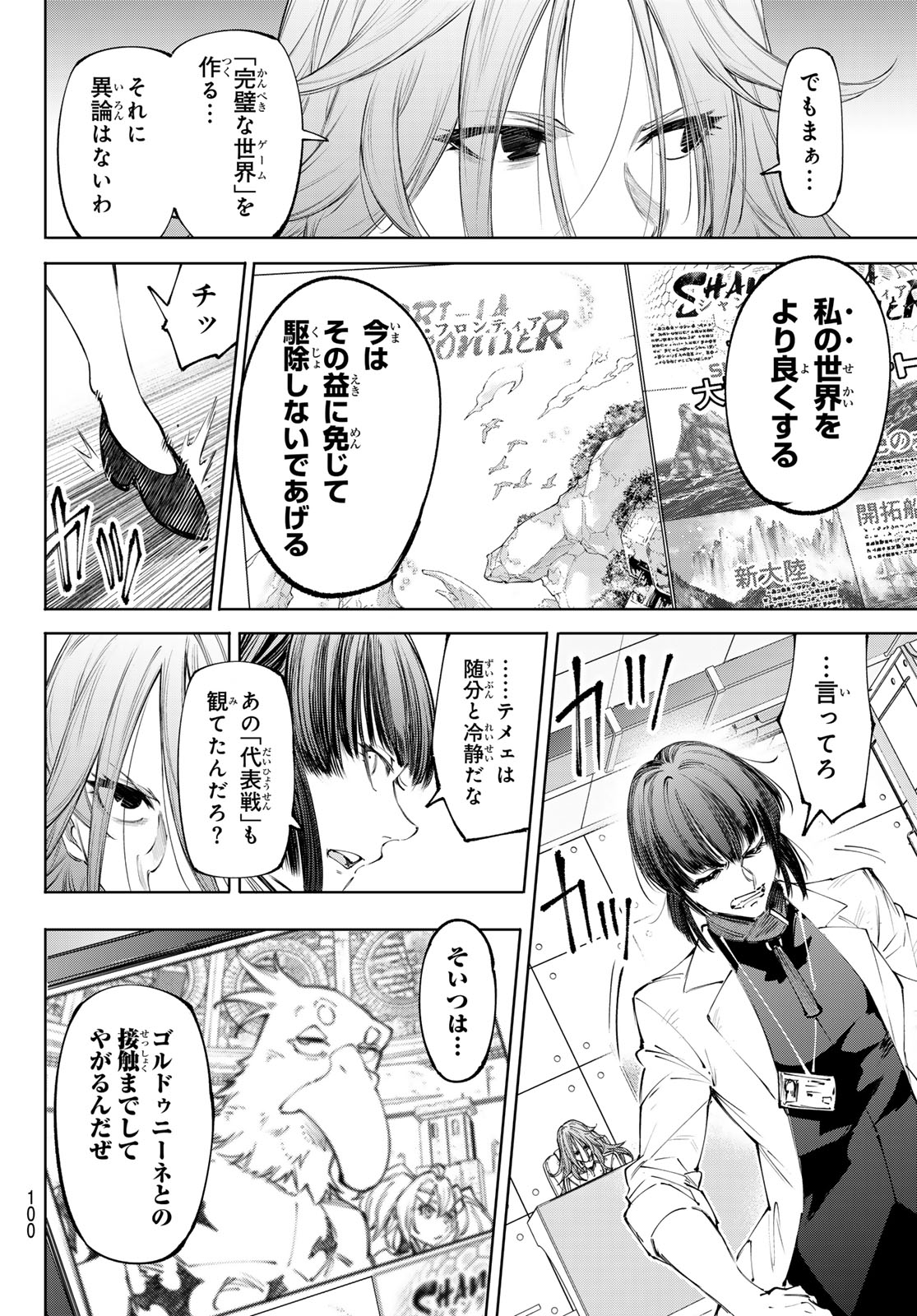 SHANGRILA FRONTIER ~ SHITTY GAMES HUNTER CHALLENGES GODLY GAME ~ - RAW Chapter 275 page 16 - nihonkuni.com