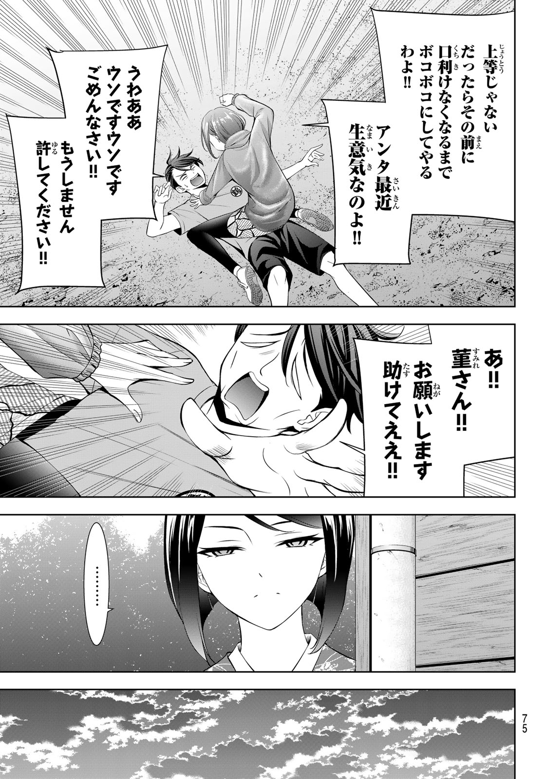 ANO SHIMA NO UMINESOU Chapter 27 - Page 9