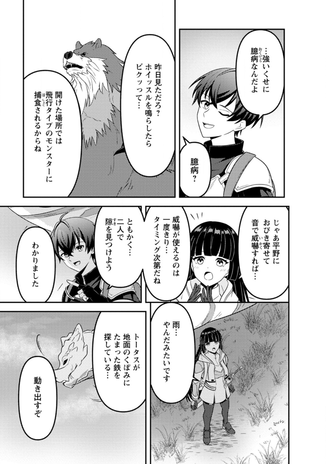 SEKAI DE YUIITSU DUNGEON SAIKASOU NI TOUTATSU SHITA OTOKO, BISHOUJO HAISHINSHA NI SARASARERU: CAMP SHITEITA DAKE NANONI, NAZEKA BUZZRI CHIRAKASHITERUN DESU GA Chapter 3.1 page 9 - nihonkuni.com