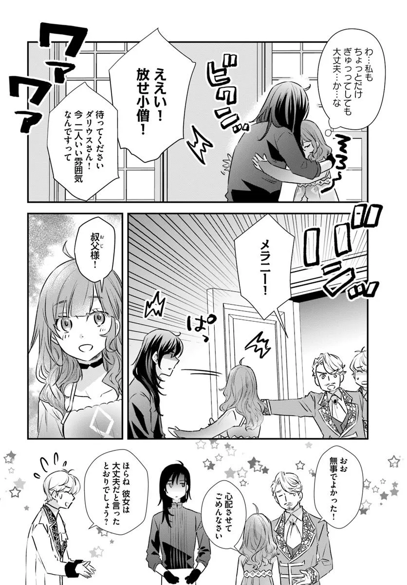 KYUUTEI MAJUTSUSHI NO KONYAKUSHA Chapter 25.1 - Page 4