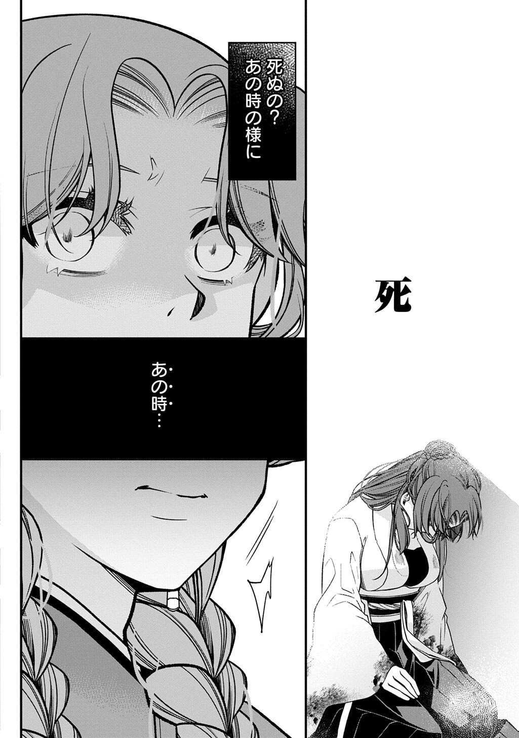 KOUKYUU NO BOUKYAKUHI: RINNE NO HANA WA KANJO TO NARITE KAERIZAKU Chapter 15.1 - Page 8