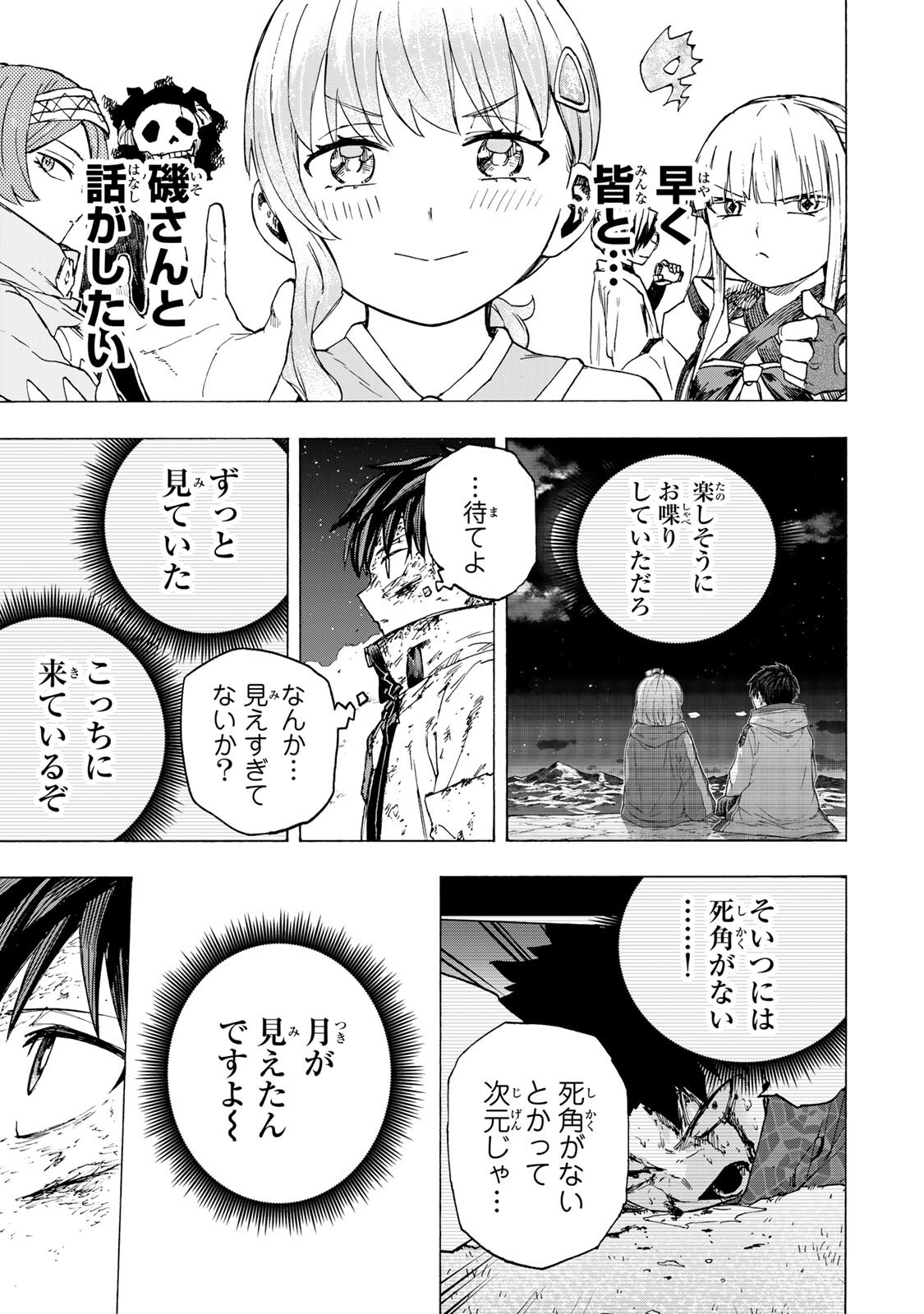 SAIKYOU DE SAISOKU NO MUGEN LEVEL UP: SKILL [KEKENCHI 1000-BAI] TO [LEVEL FREE] DE LEVEL JOUGEN NO KASE GA HAZURETA ORE WA MUSOU SURU Chapter 114 page 15 - nihonkuni.com