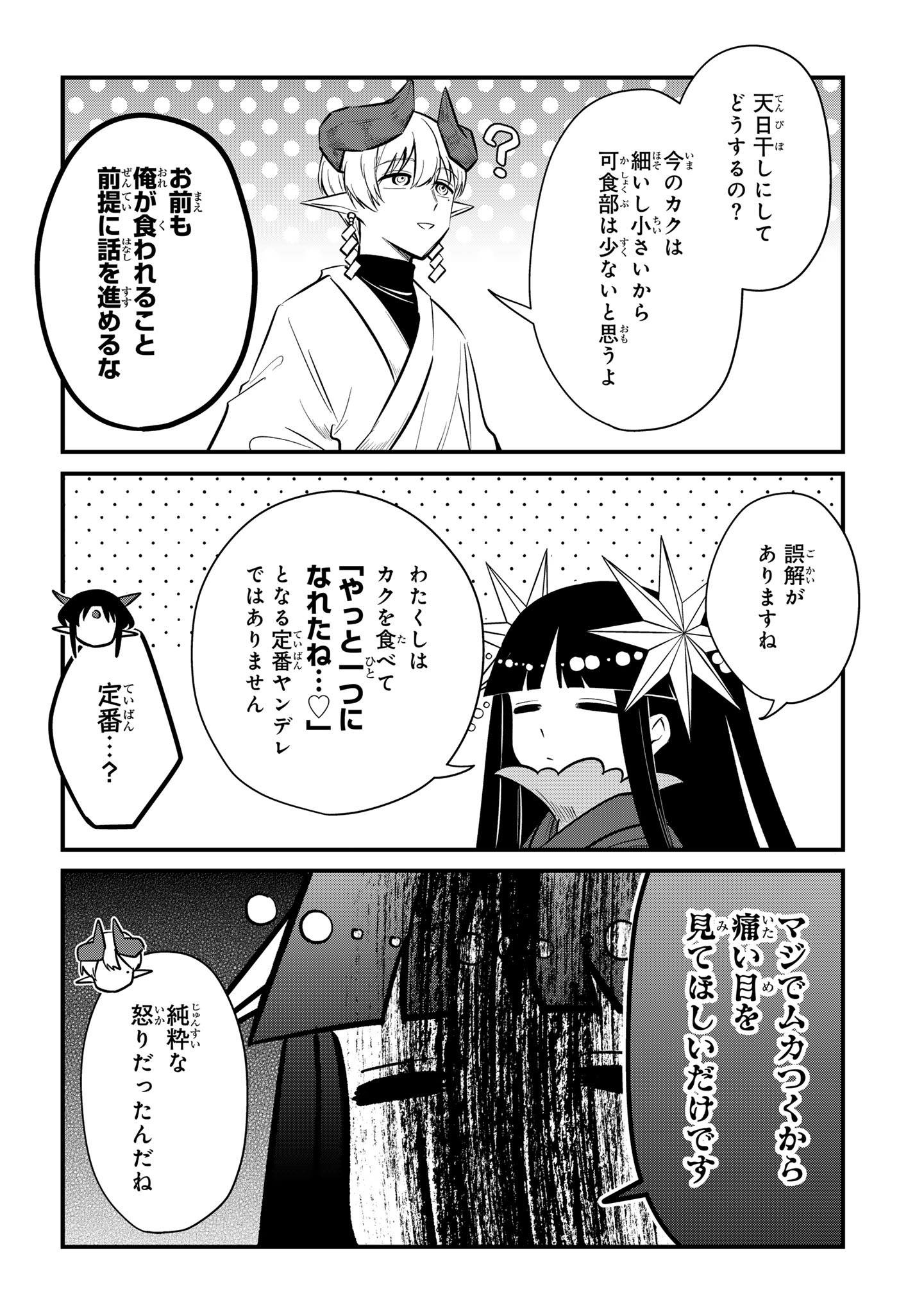 SOKU OCHI MAHOU SHOUJO SEI Chapter 14 - Page 4