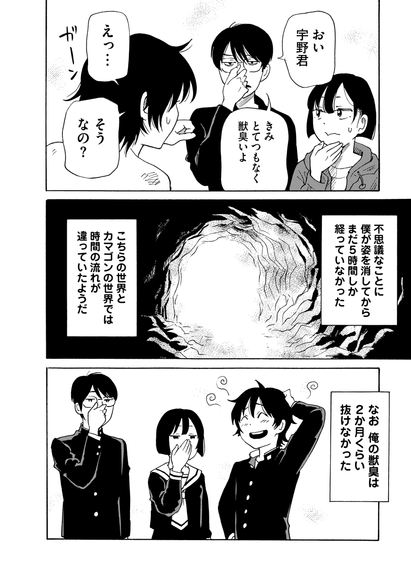 KAIKAI GIGIGIGIGI - RAW Chapter 14 - Page 30