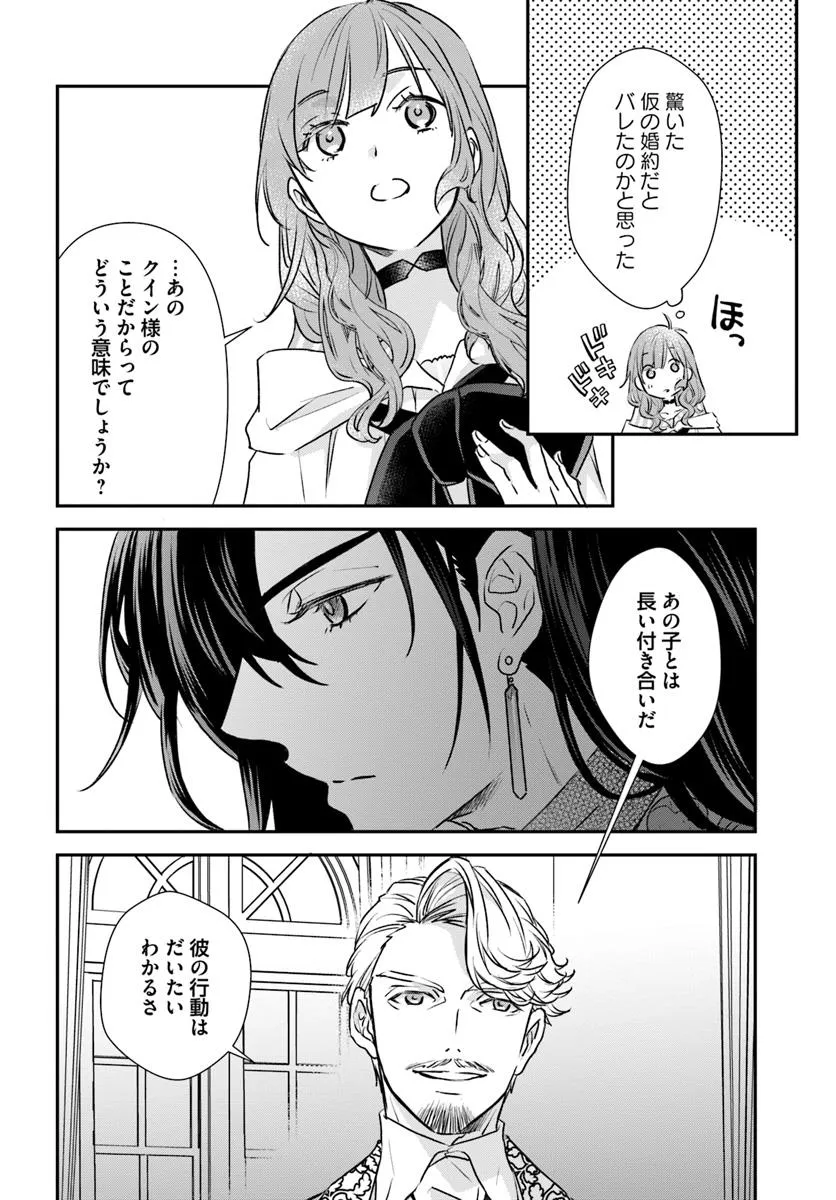 KYUUTEI MAJUTSUSHI NO KONYAKUSHA Chapter 19.4 - Page 2