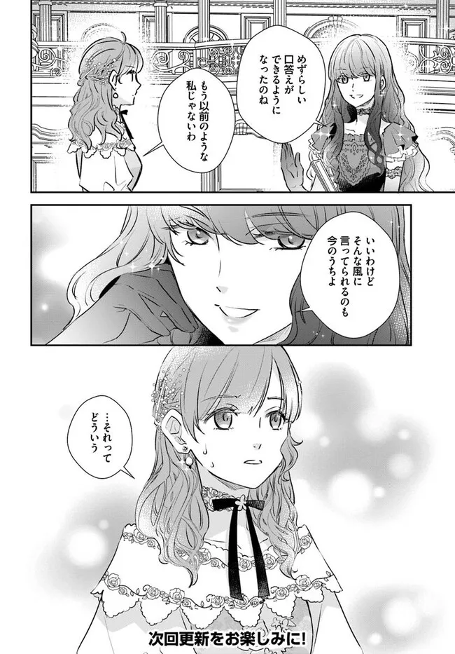 KYUUTEI MAJUTSUSHI NO KONYAKUSHA Chapter 22.4 - Page 6