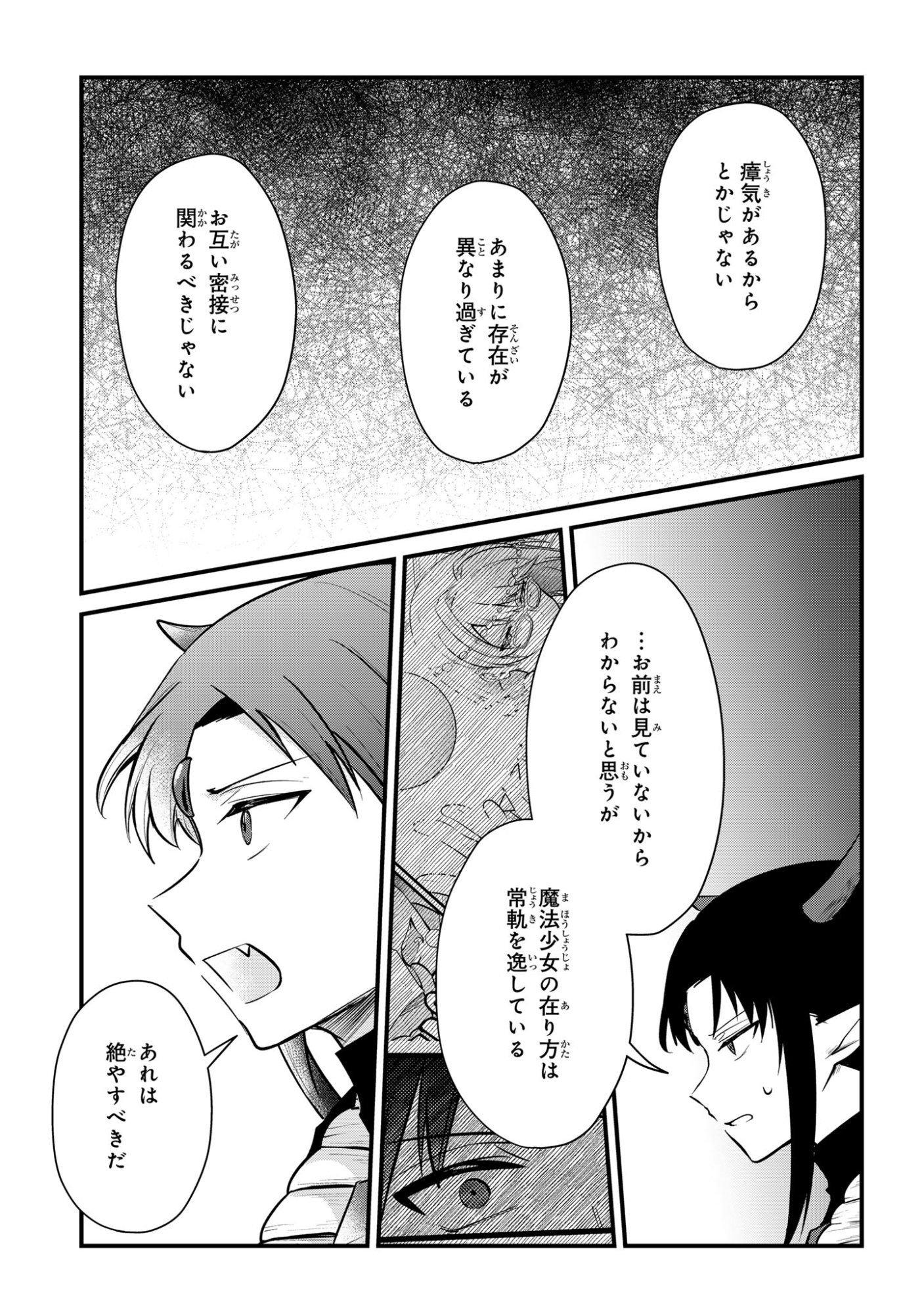 SOKU OCHI MAHOU SHOUJO SEI Chapter 14 - Page 13