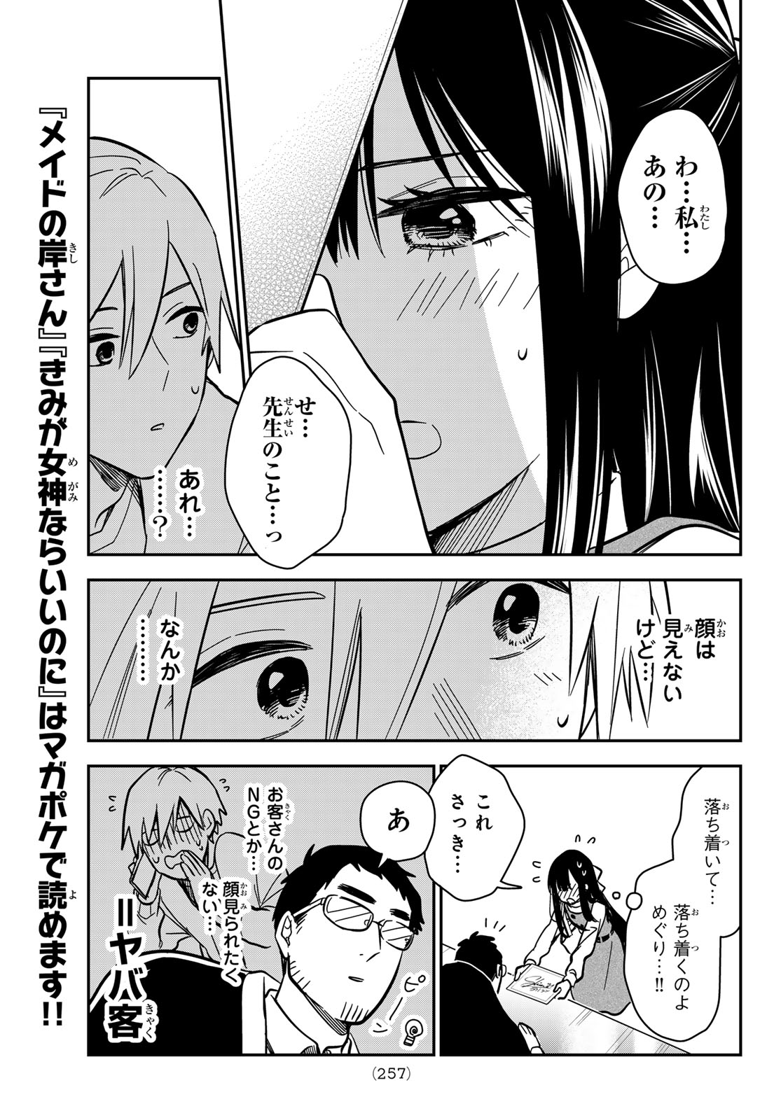 ZURETA KAISHAKU NO BOKURA Chapter 4 page 7 - nihonkuni.com