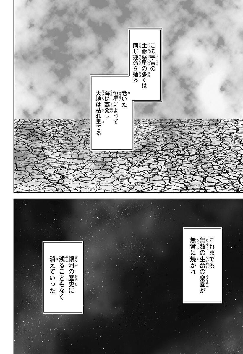 CLASS OF BRAINS Chapter 29 - Page 2