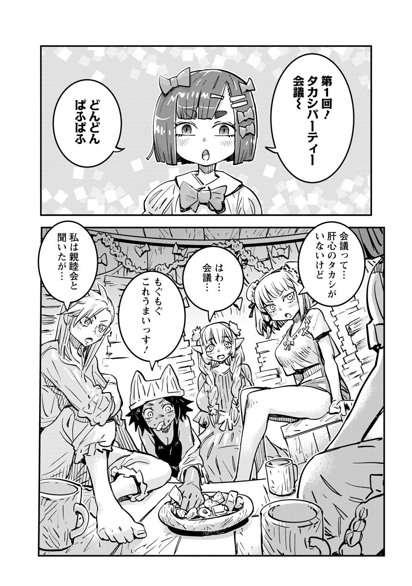 ORE NO CHOUKYOU SUKIRU GA NANKAHEN Chapter 22.1 page 8 - nihonkuni.com