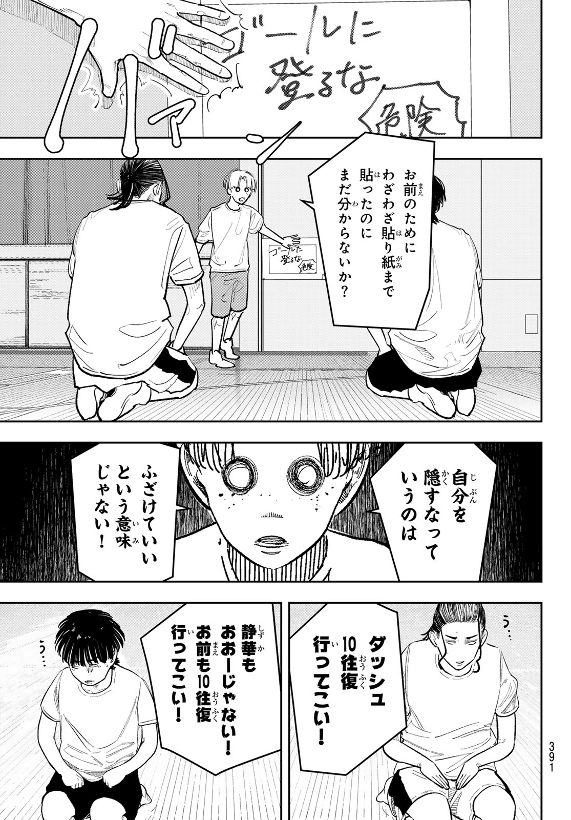 ZERO TO HYAKU Chapter 33 page 7 - nihonkuni.com